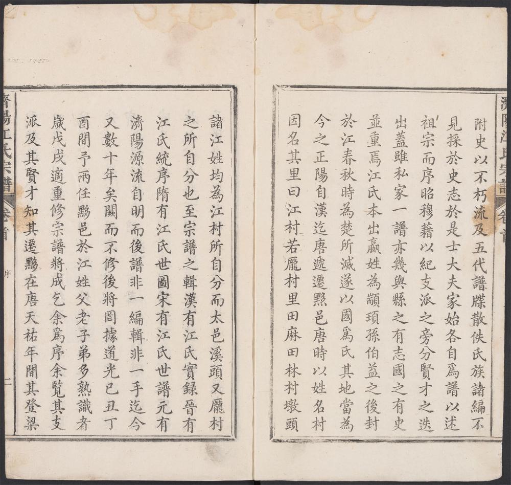 _济阳江氏宗谱_v.__ _济阳江氏宗谱_v.__