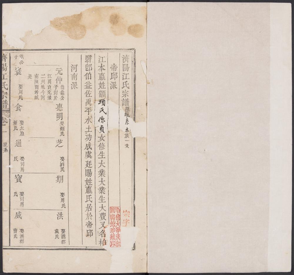 _济阳江氏宗谱_v.__ _济阳江氏宗谱_v.__