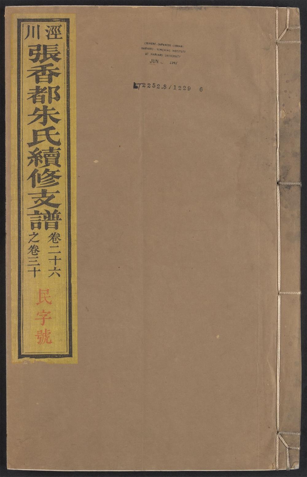 _朱氏家乘_v.__