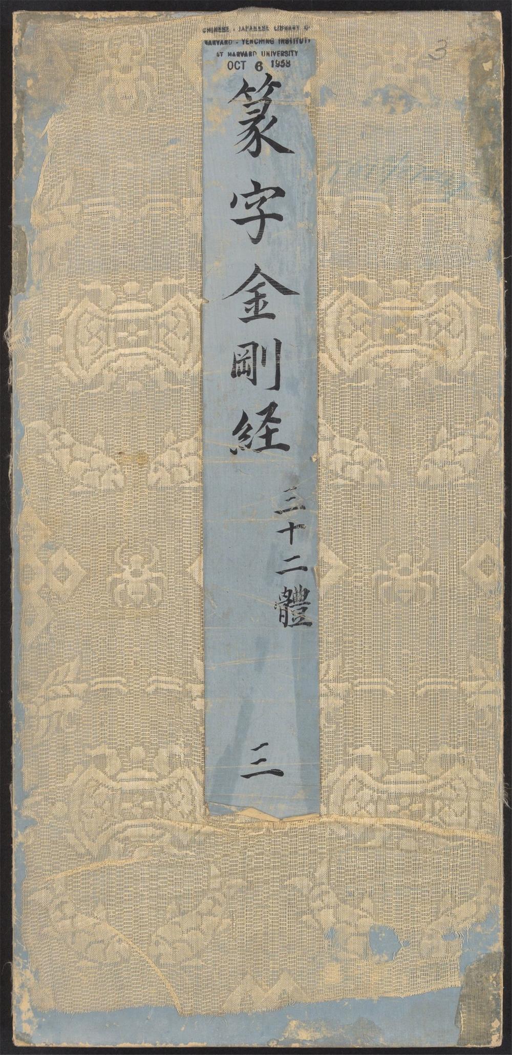 _金刚般若波罗蜜经_v.__