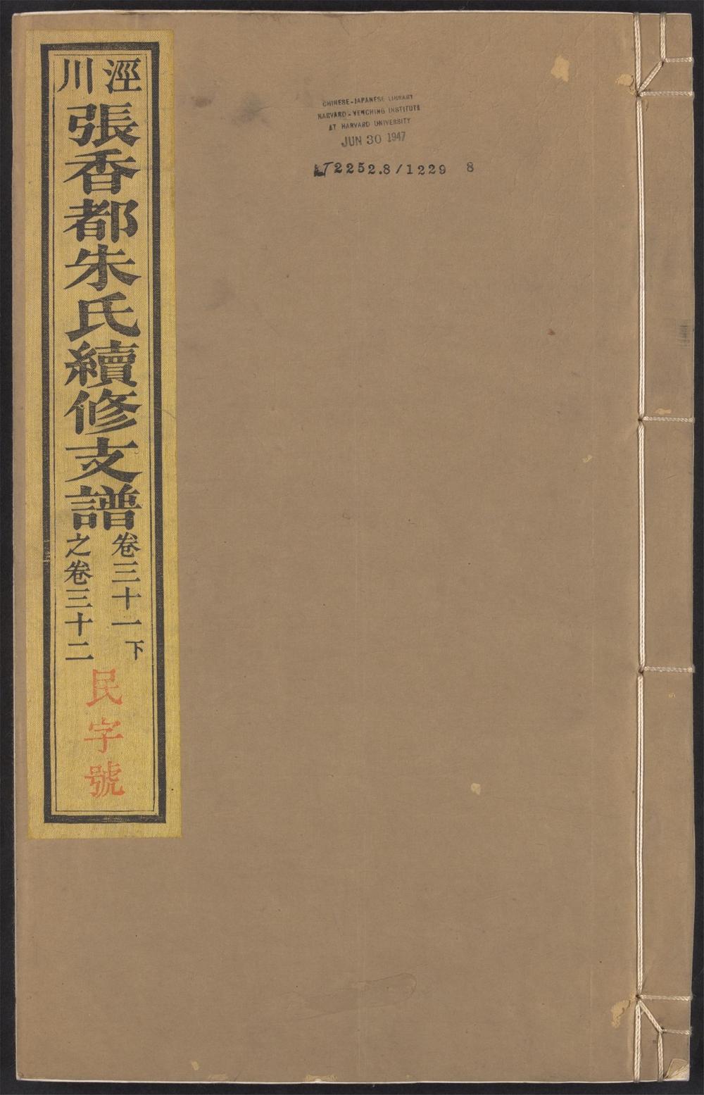 _朱氏家乘_v.__