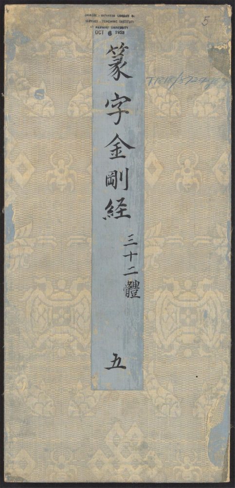 _金刚般若波罗蜜经_v.__ _金刚般若波罗蜜经_v.__