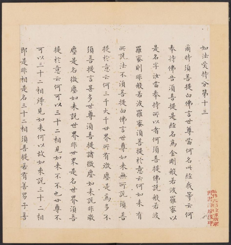 _金刚般若波罗蜜经_v.__ _金刚般若波罗蜜经_v.__