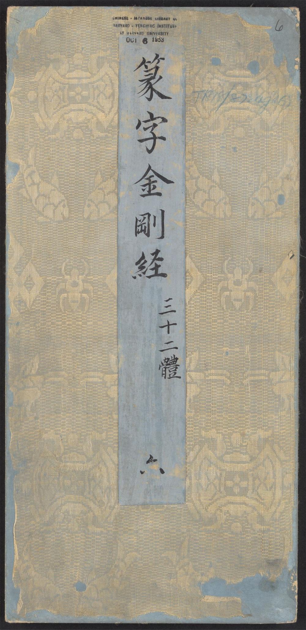 _金刚般若波罗蜜经_v.__
