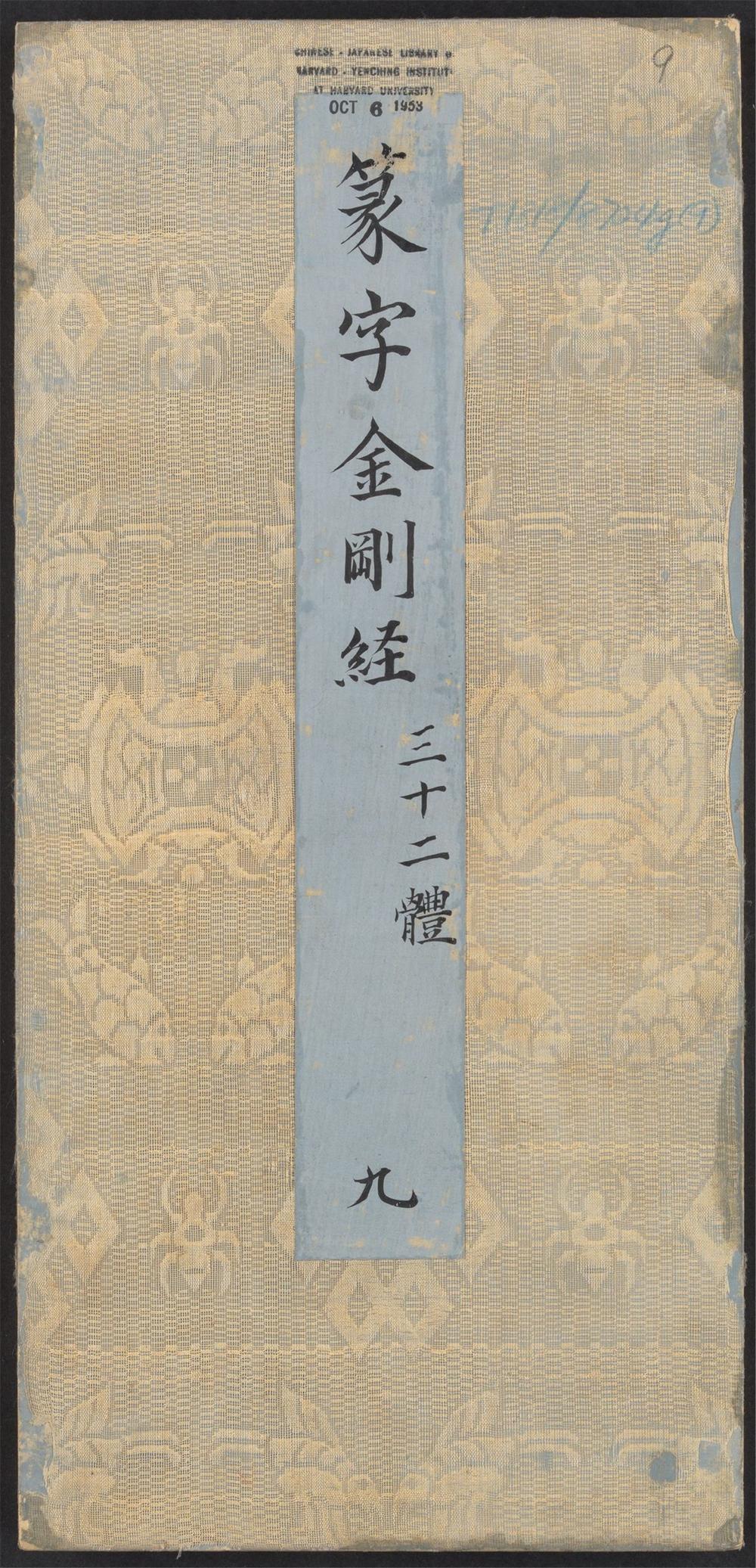 _金刚般若波罗蜜经_v.__
