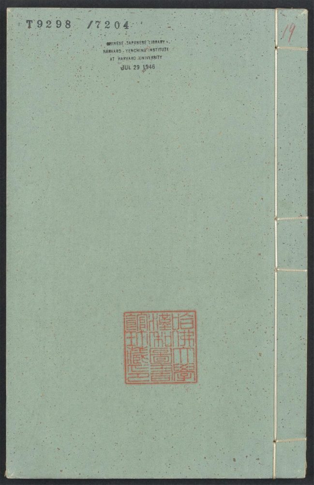 _新编事文类聚翰墨大全_v.__ _新编事文类聚翰墨大全_v.__