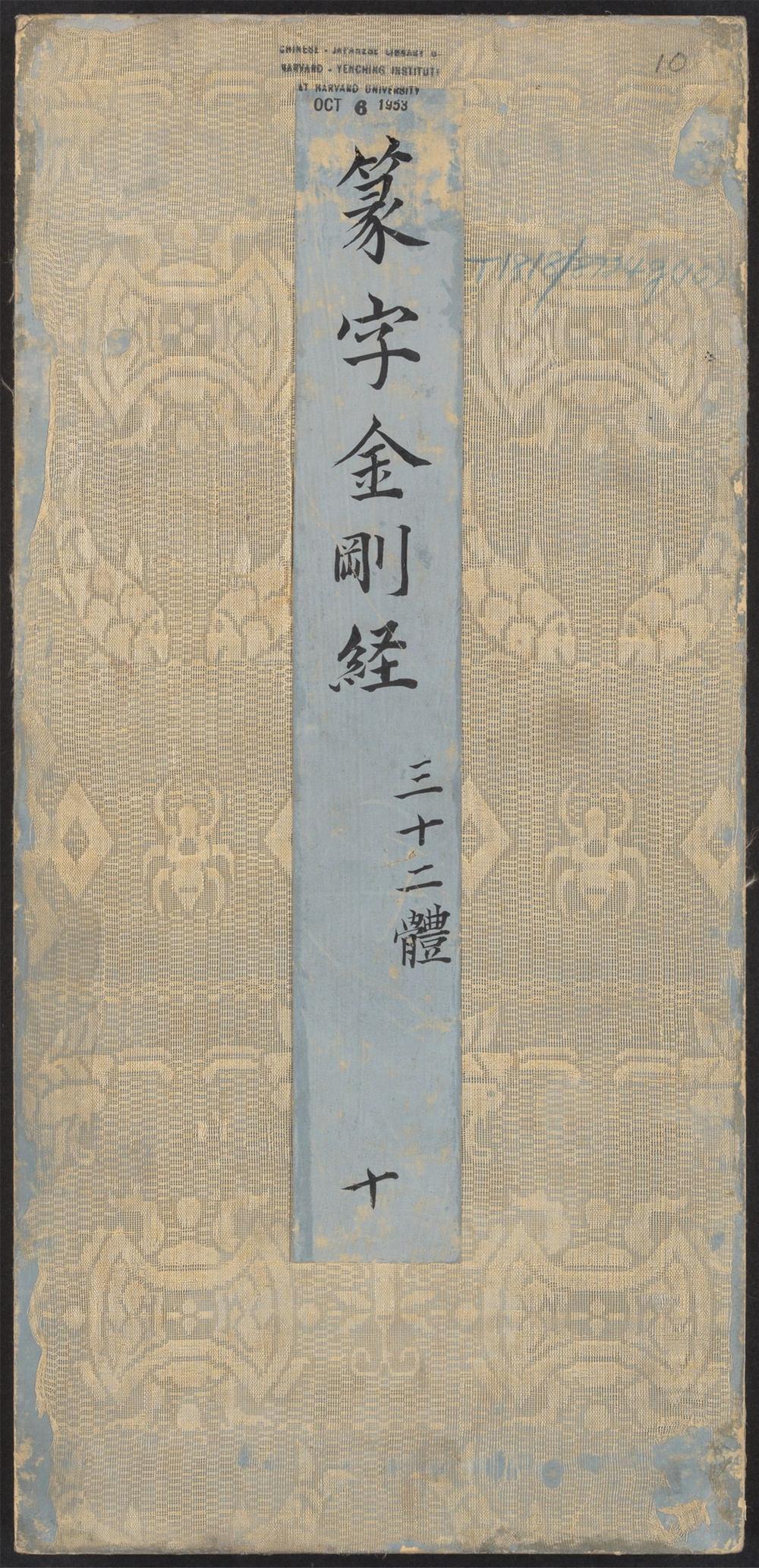 _金刚般若波罗蜜经_v.__