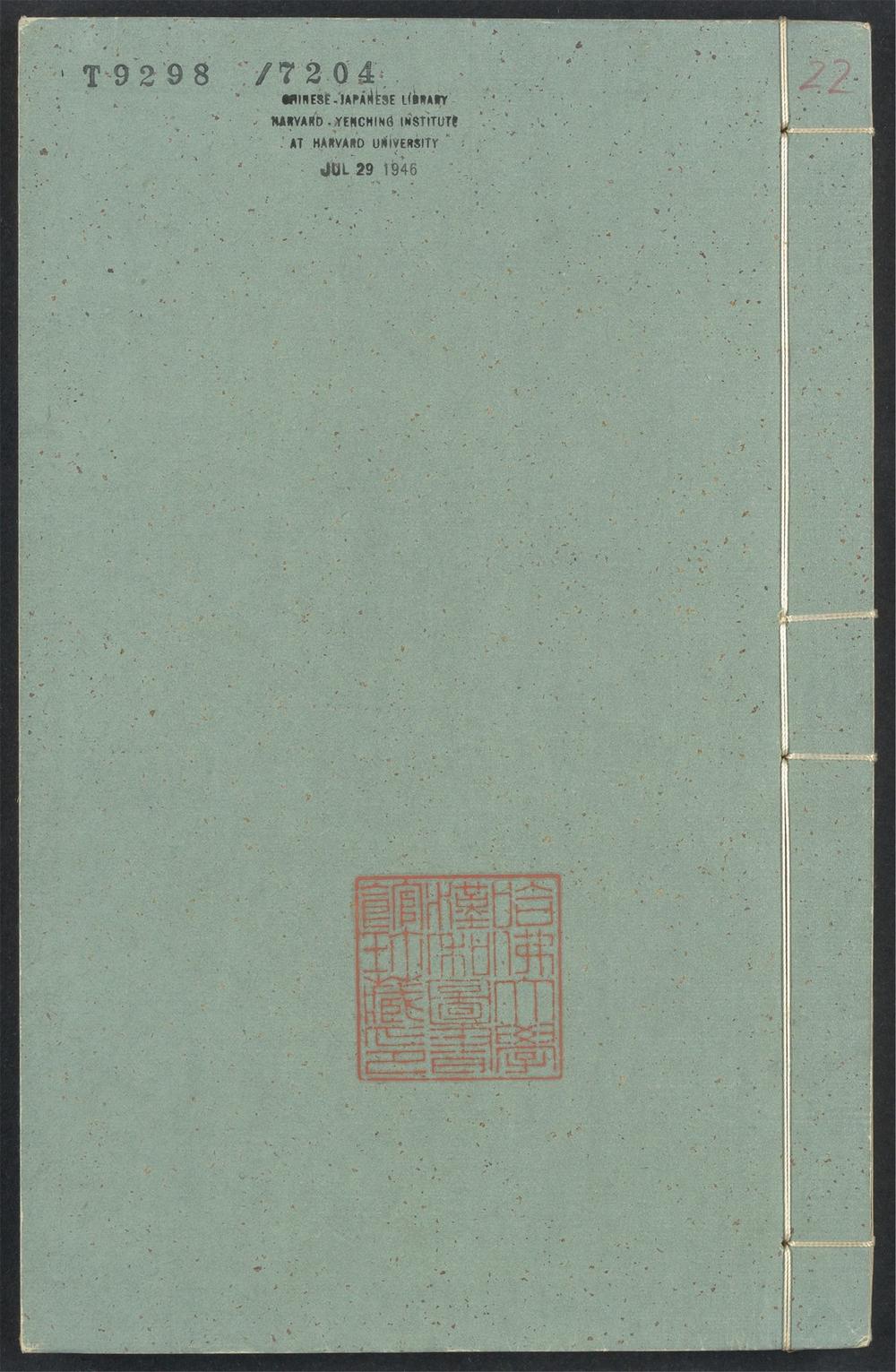 _新编事文类聚翰墨大全_v.__
