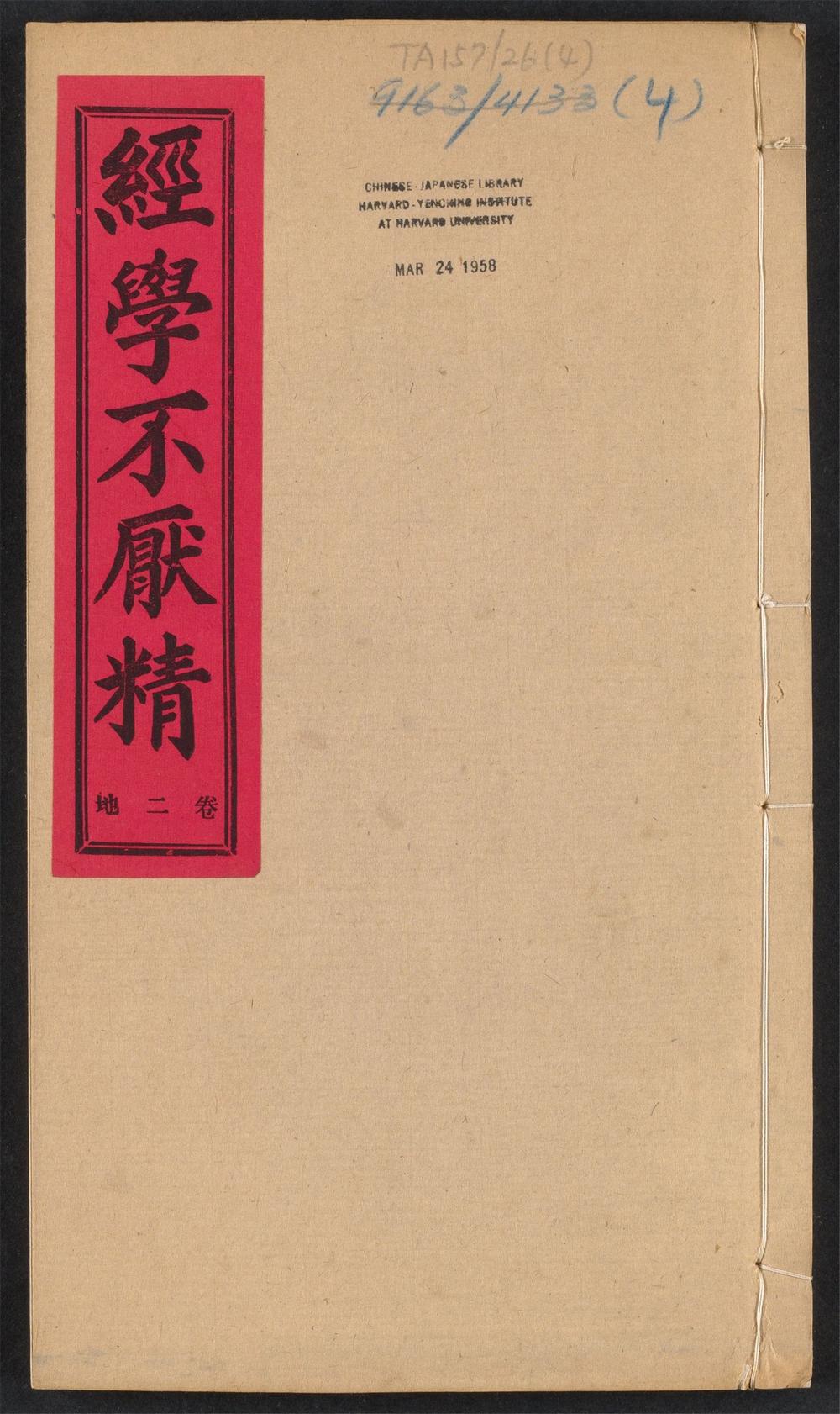 _经学不厌精_v.__