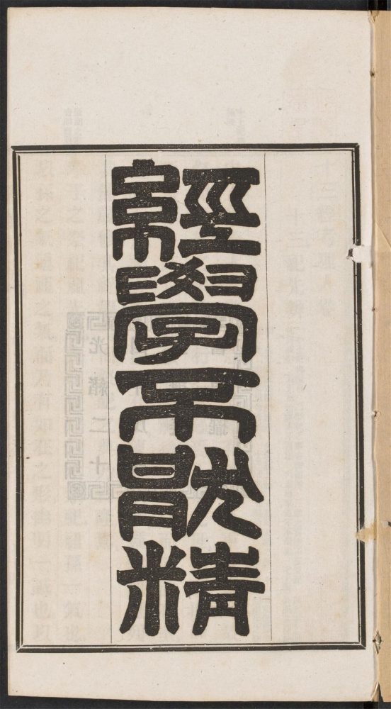 _经学不厌精_v.__ _经学不厌精_v.__