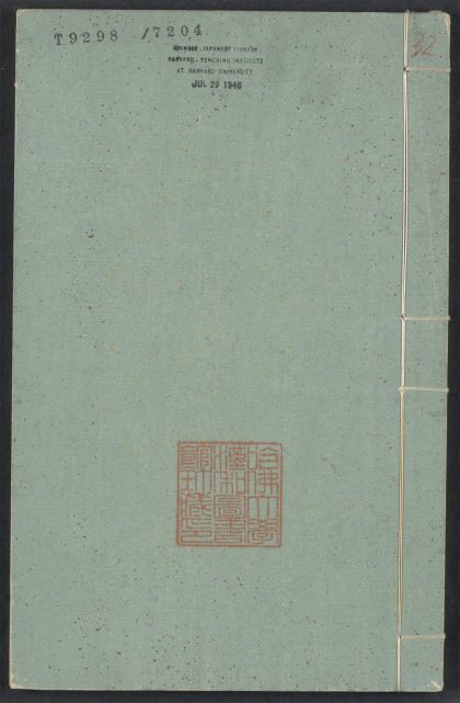 _新编事文类聚翰墨大全_v.__