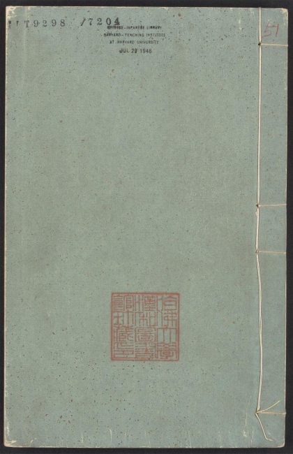 _新编事文类聚翰墨大全_v.__