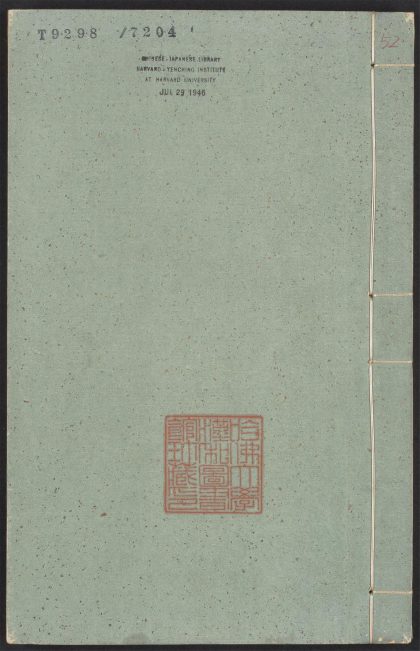 _新编事文类聚翰墨大全_v.__