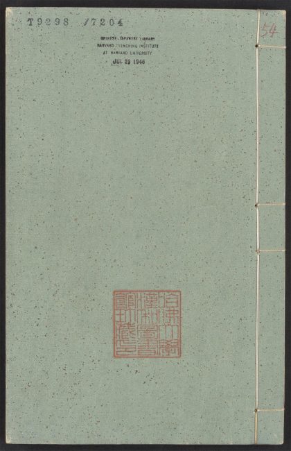_新编事文类聚翰墨大全_v.__