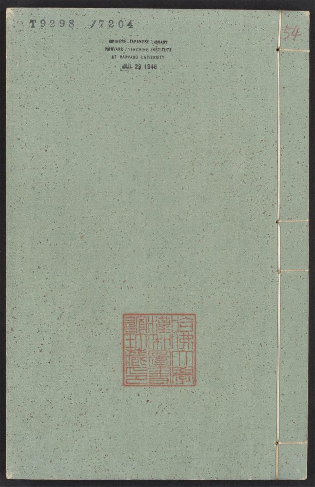 _新编事文类聚翰墨大全_v.__ _新编事文类聚翰墨大全_v.__