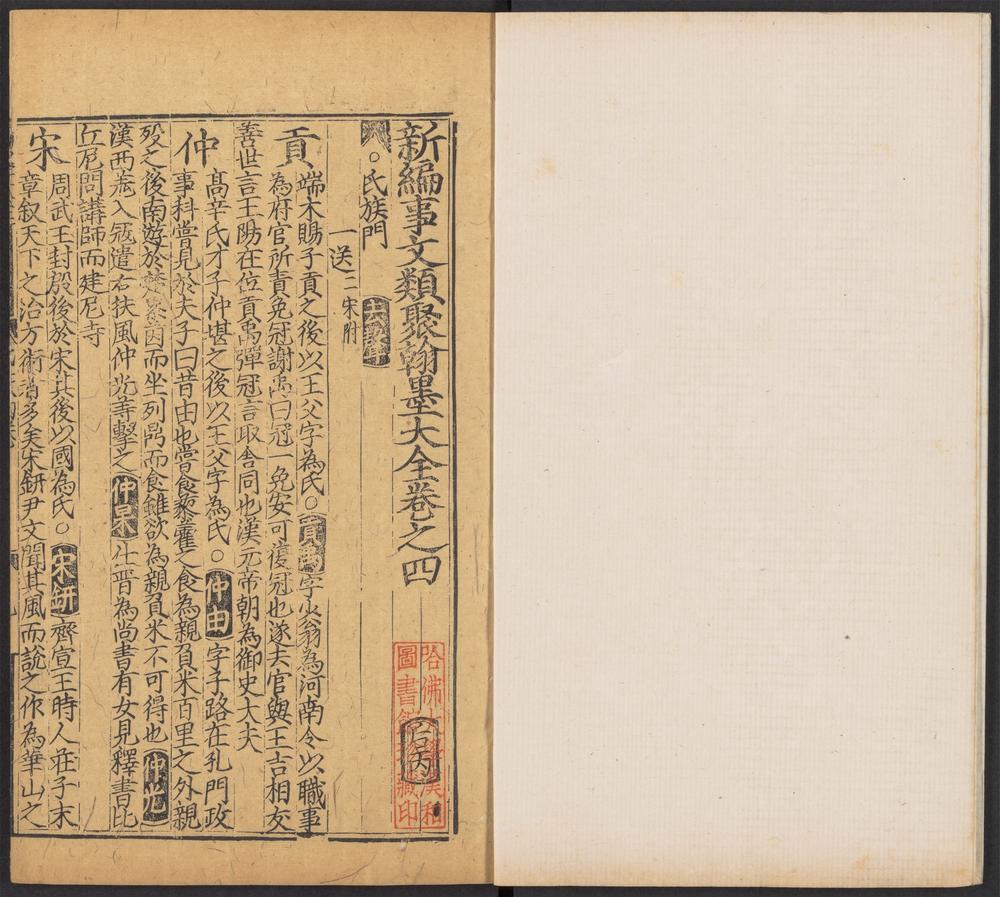 _新编事文类聚翰墨大全_v.__ _新编事文类聚翰墨大全_v.__