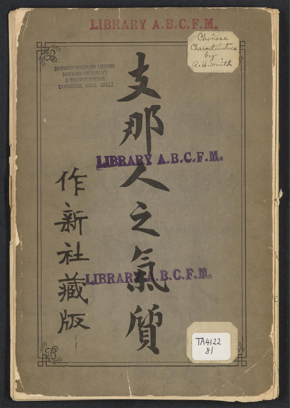 古籍善本：《支那人之气质》高清PDF – 远方书画网