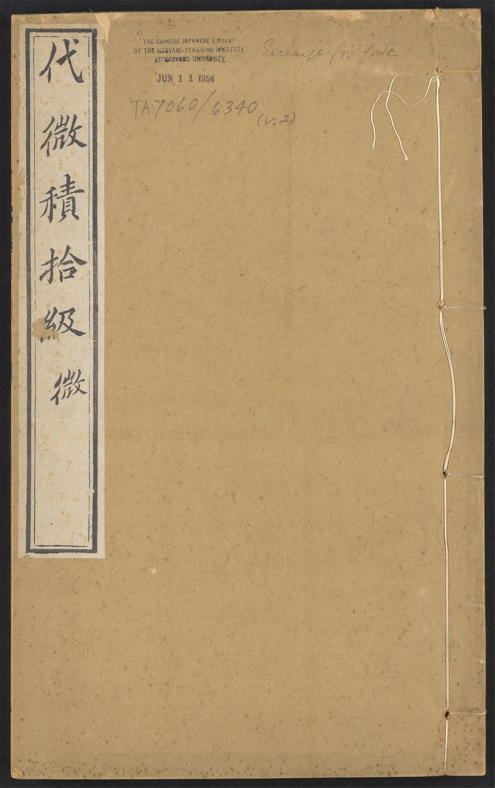 430971744_代微积拾级_v.