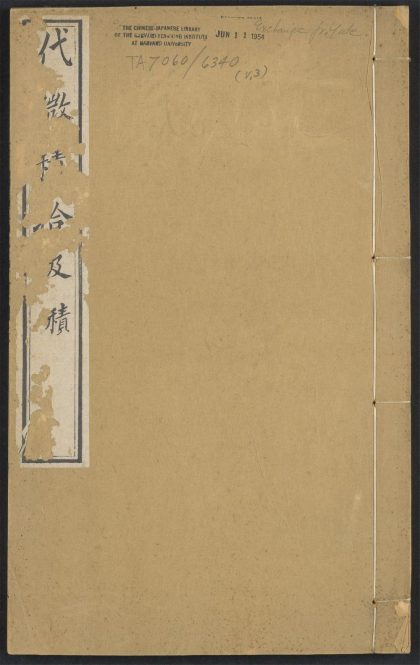 _代微积拾级_v.__