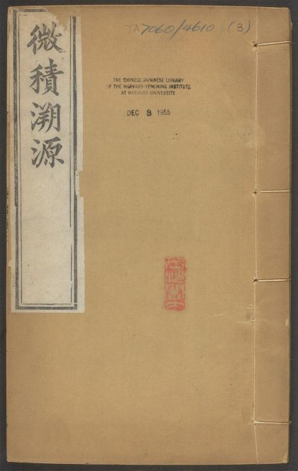 _微积溯源_v.__