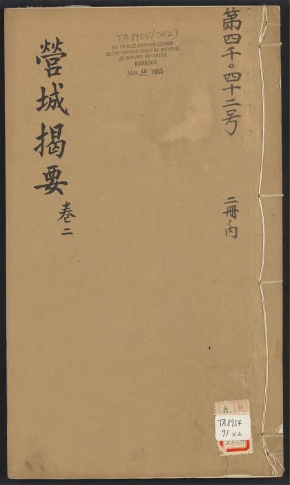 _营城掲要_v.__