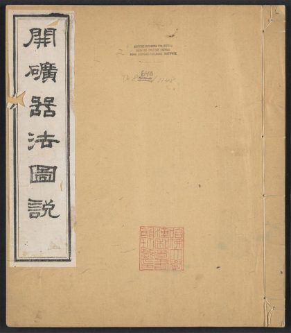 _开矿器法图说_v.__