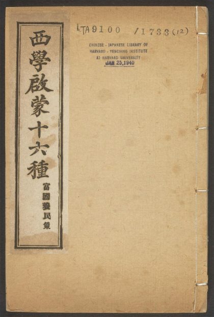 _西学启蒙十六种_v.__