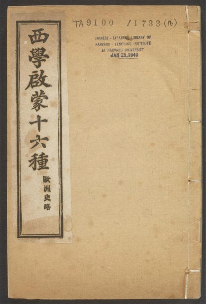_西学启蒙十六种_v.__