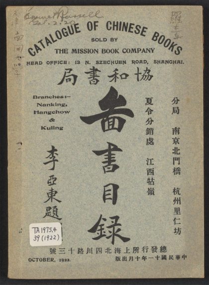 _Catalogue_of_Chinese_books_sold_by_the_Mission_Book_Company__