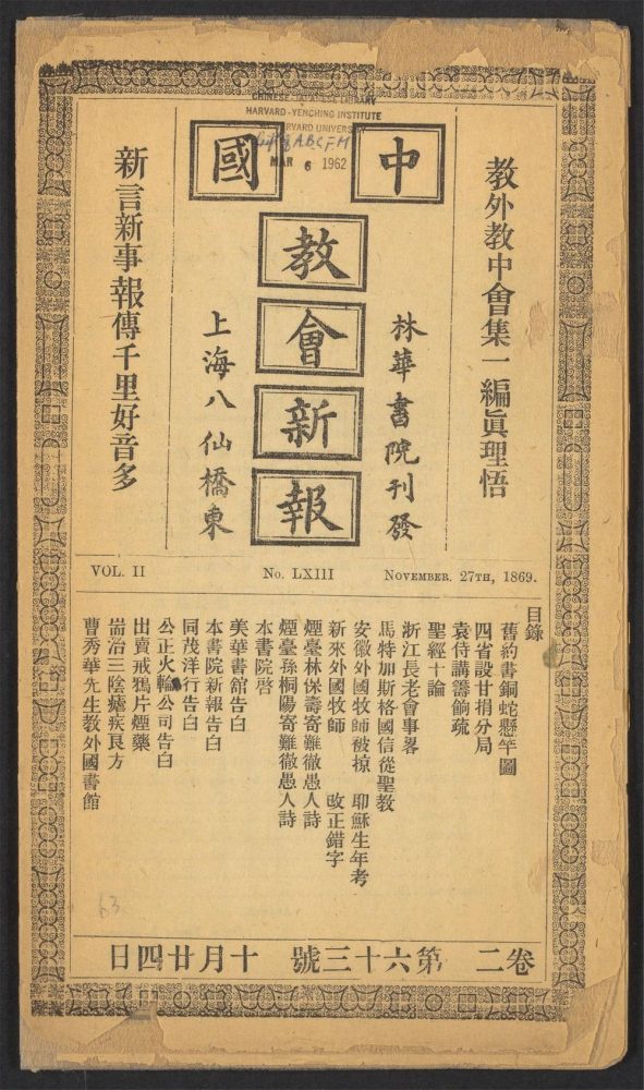 _敎会新报_v.No__ _敎会新报_v.No__