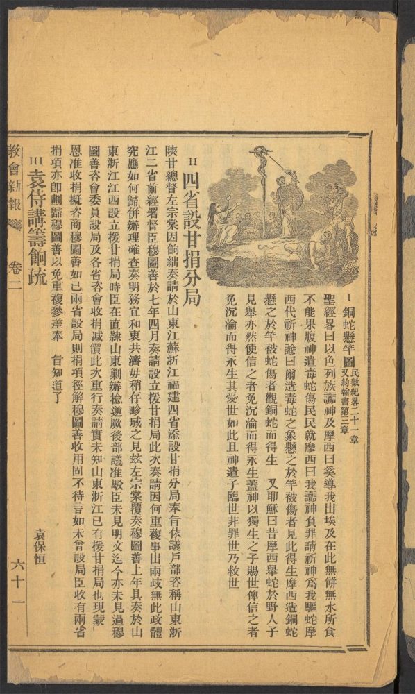 _敎会新报_v.No__ _敎会新报_v.No__