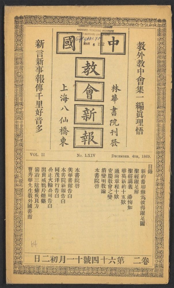 _敎会新报_v.No__ _敎会新报_v.No__