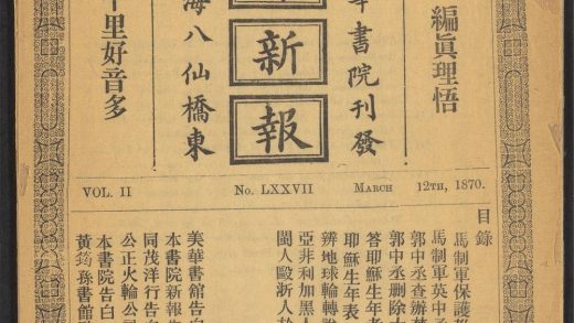_敎会新报_v.No__