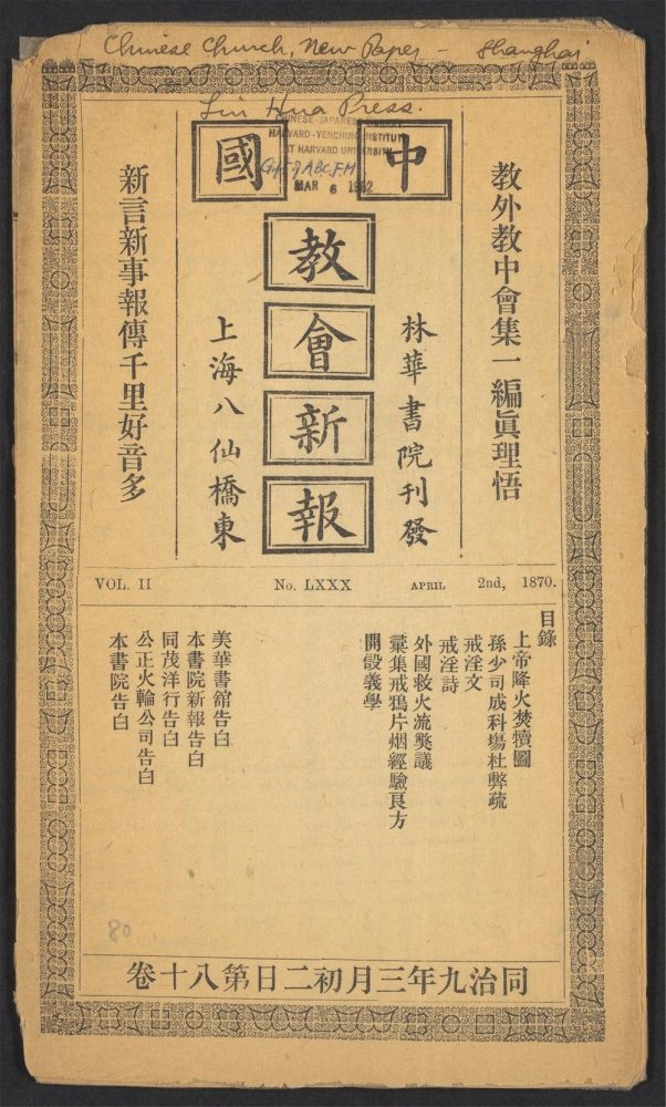 _敎会新报_v.No__ _敎会新报_v.No__