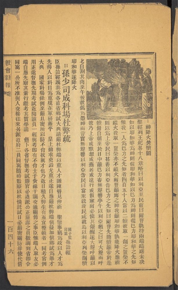 _敎会新报_v.No__ _敎会新报_v.No__