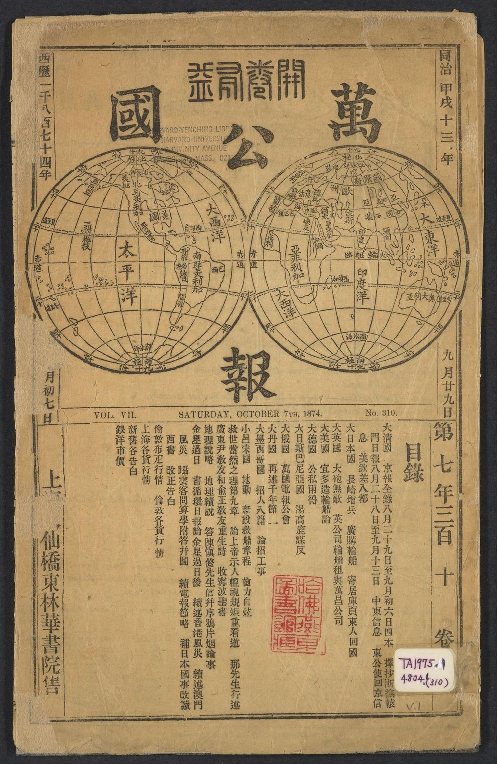 古籍善本：《万国公报_v.1》高清PDF – 远方书画网