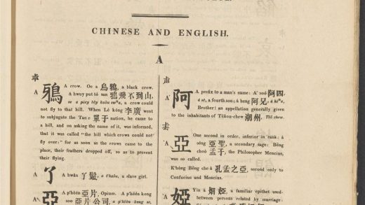_A_dictionary_of_the_Hok-këèn_dialect_of_the_Chinese_language_A,_pp._-__