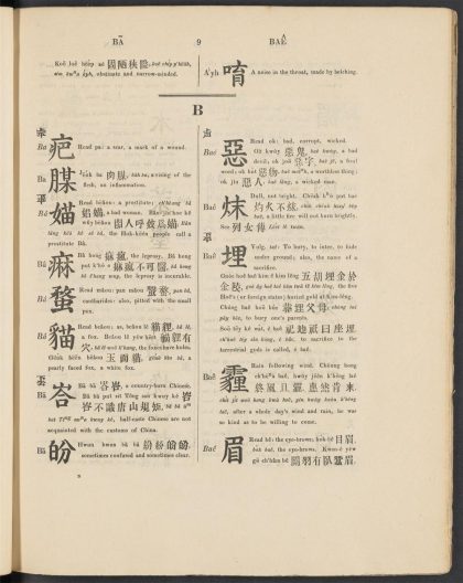 _A_dictionary_of_the_Hok-këèn_dialect_of_the_Chinese_language_B,_pp._-__