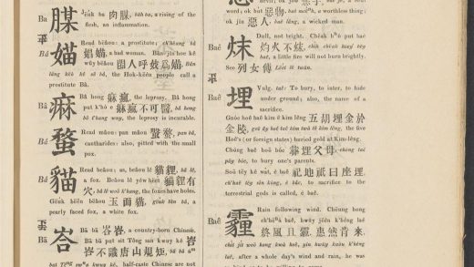 _A_dictionary_of_the_Hok-këèn_dialect_of_the_Chinese_language_B,_pp._-__