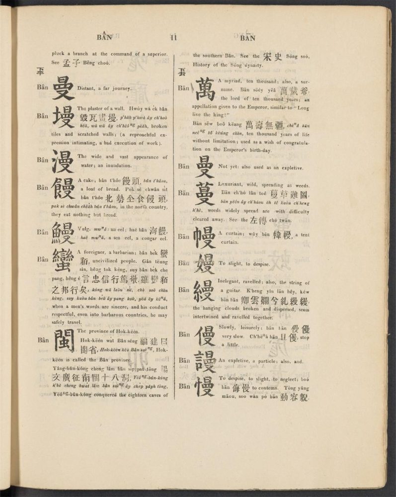 _A_dictionary_of_the_Hok-këèn_dialect_of_the_Chinese_language_B,_pp._-__ _A_dictionary_of_the_Hok-këèn_dialect_of_the_Chinese_language_B,_pp._-__