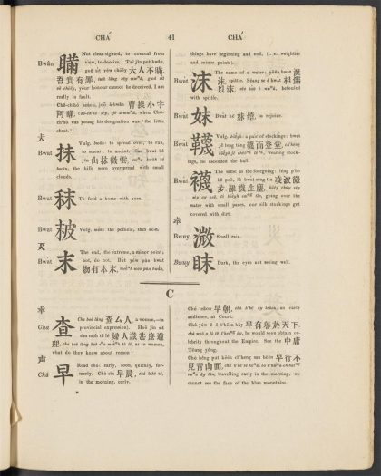 _A_dictionary_of_the_Hok-këèn_dialect_of_the_Chinese_language_C,_pp._-__