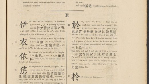 _A_dictionary_of_the_Hok-këèn_dialect_of_the_Chinese_language_E,_pp._-__