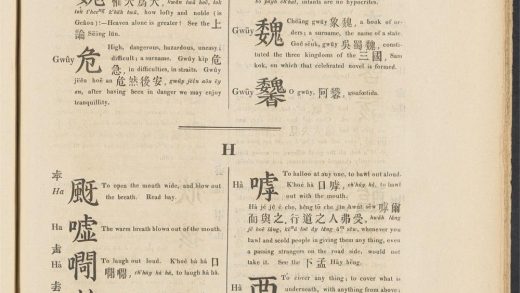 _A_dictionary_of_the_Hok-këèn_dialect_of_the_Chinese_language_H,_pp._-__