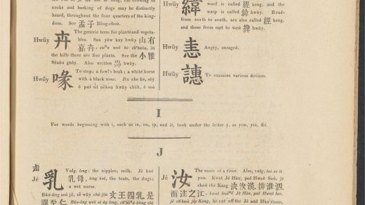 _A_dictionary_of_the_Hok-këèn_dialect_of_the_Chinese_language_I-J,_pp._-__