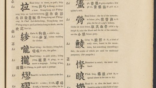 _A_dictionary_of_the_Hok-këèn_dialect_of_the_Chinese_language_L,_pp._-__