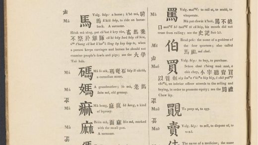 _A_dictionary_of_the_Hok-këèn_dialect_of_the_Chinese_language_M,_pp._-__