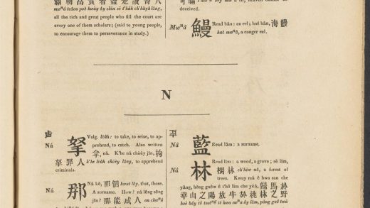 _A_dictionary_of_the_Hok-këèn_dialect_of_the_Chinese_language_N,_pp._-__