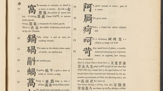 _A_dictionary_of_the_Hok-këèn_dialect_of_the_Chinese_language_O,_pp._-__
