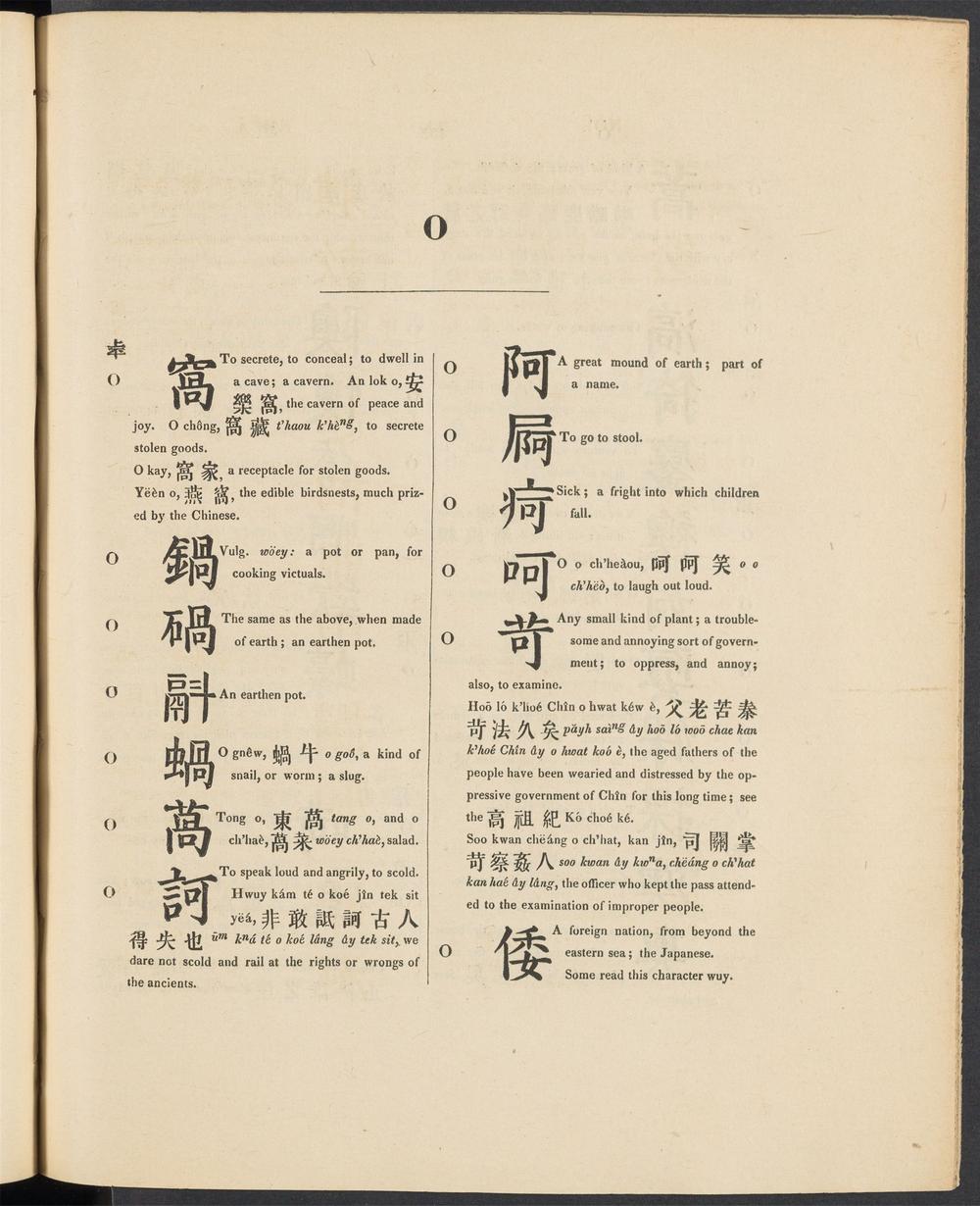 _A_dictionary_of_the_Hok-këèn_dialect_of_the_Chinese_language_O,_pp._-__