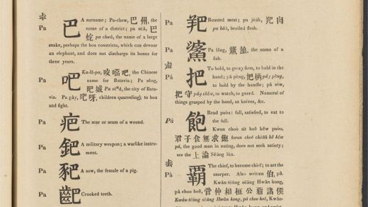_A_dictionary_of_the_Hok-këèn_dialect_of_the_Chinese_language_P,_pp._-__